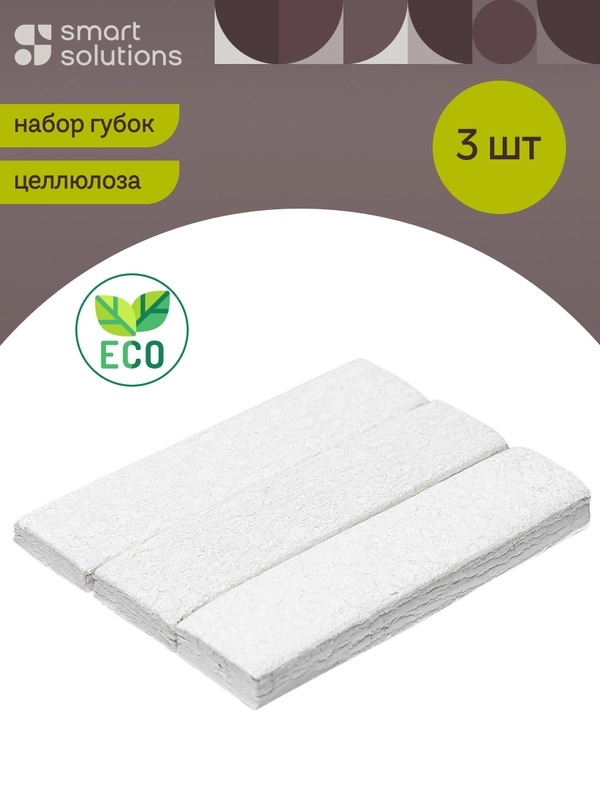 Губка для посуды из целлюлозы Eco Sponge белая экологичная, набор из 3 шт