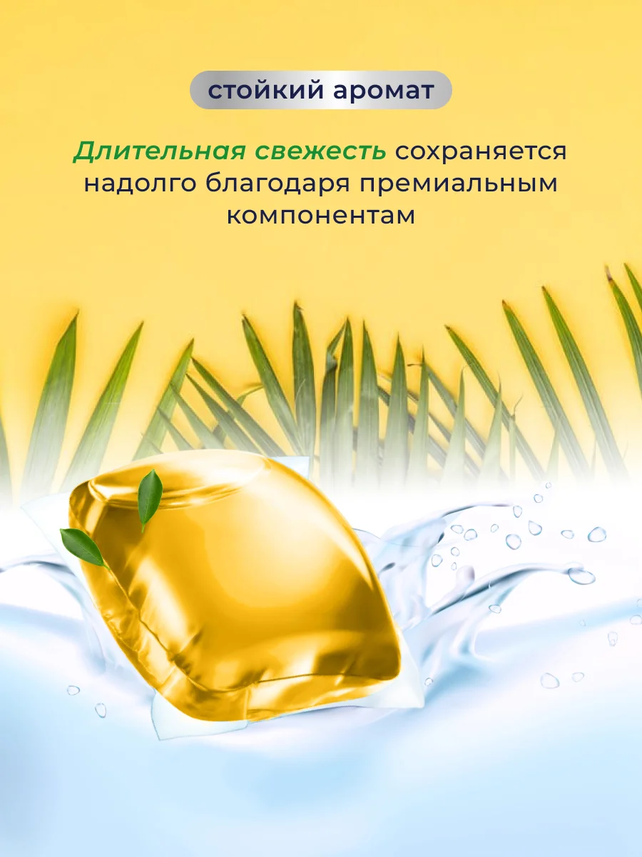 Капсулы для стирки белья, MARABU Dolomit тропические фрукты и цветы 52 шт.*8 г
