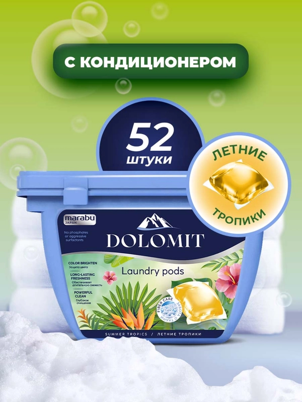 Капсулы для стирки белья, MARABU Dolomit тропические фрукты и цветы 52 шт.*8 г