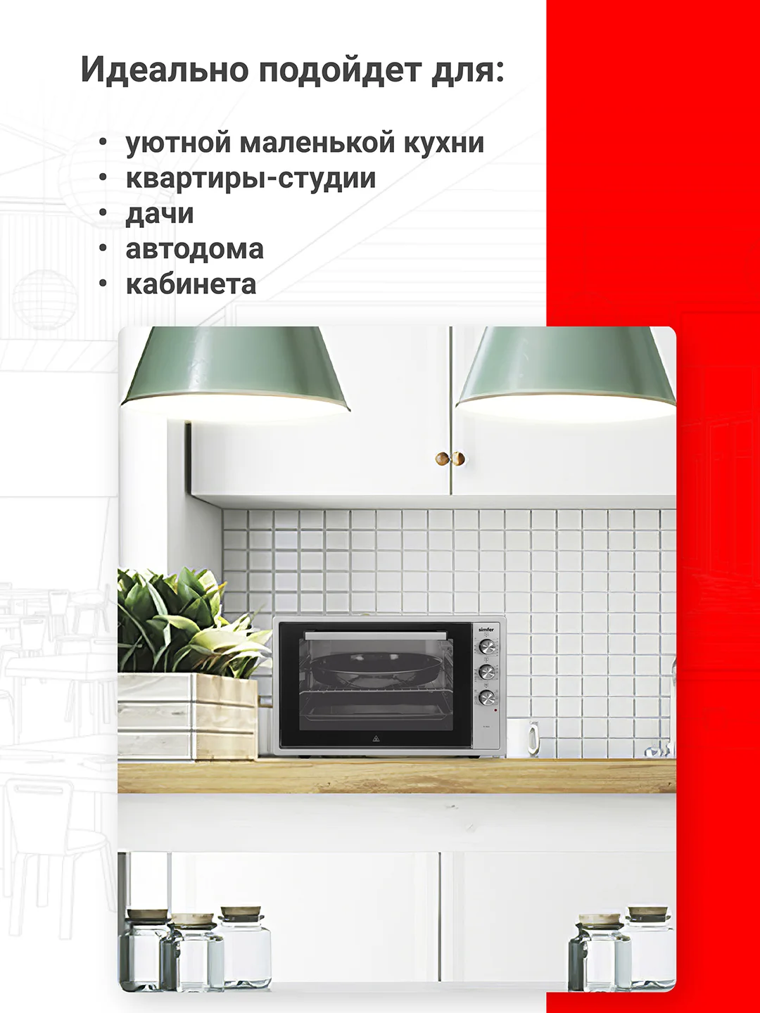 Мини-печь Simfer M7004 серия Albeni Pro XXL (5 режимов работы, конвекция)