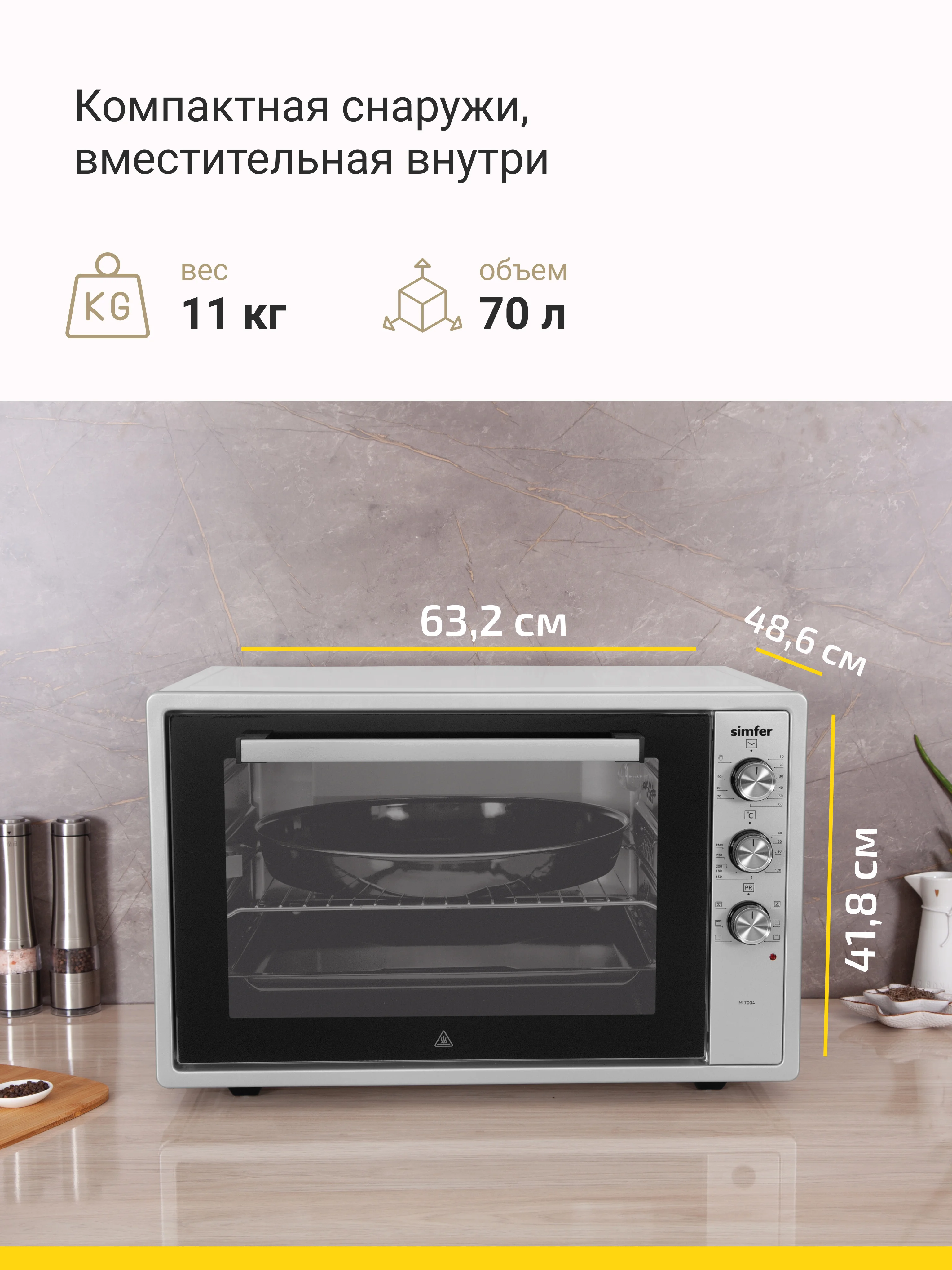Мини-печь Simfer M7004 серия Albeni Pro XXL (5 режимов работы, конвекция)
