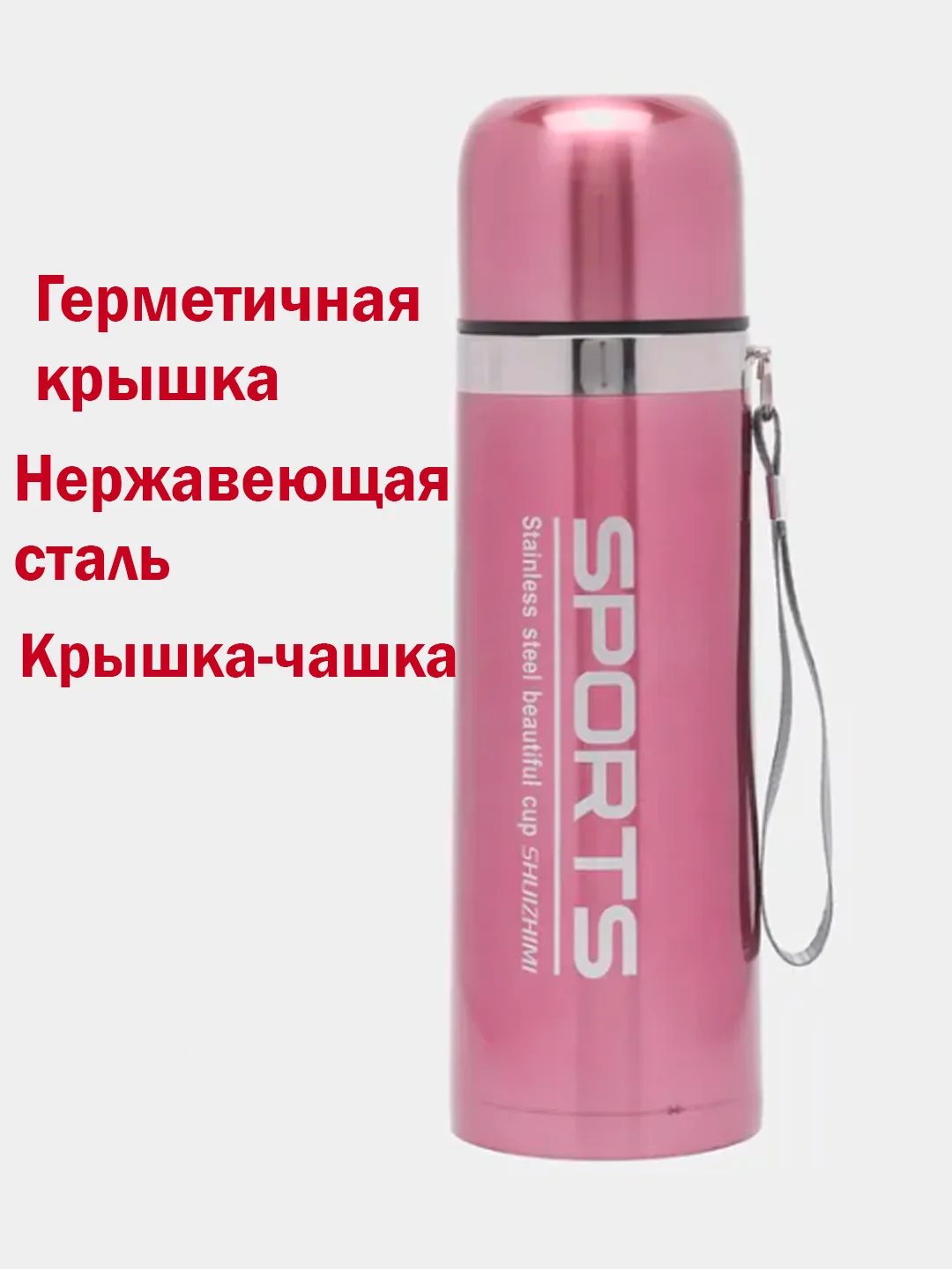 Розовый термос нержавеющая сталь