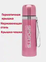 Розовый термос нержавеющая сталь