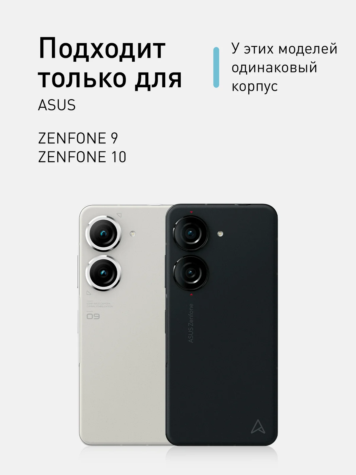 Прозрачный стекло для ASUS Zenfone 9, 10 защитное ROSCO прозрачное с олеофобным покрытием и рамкой