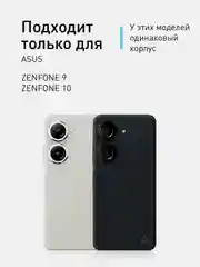 Прозрачный стекло для ASUS Zenfone 9, 10 защитное ROSCO прозрачное с олеофобным покрытием и рамкой