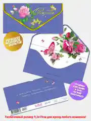 Аметистовый конверт-открытка для денег подарочный С днем рождения! С юбилеем! Поздравляем! !