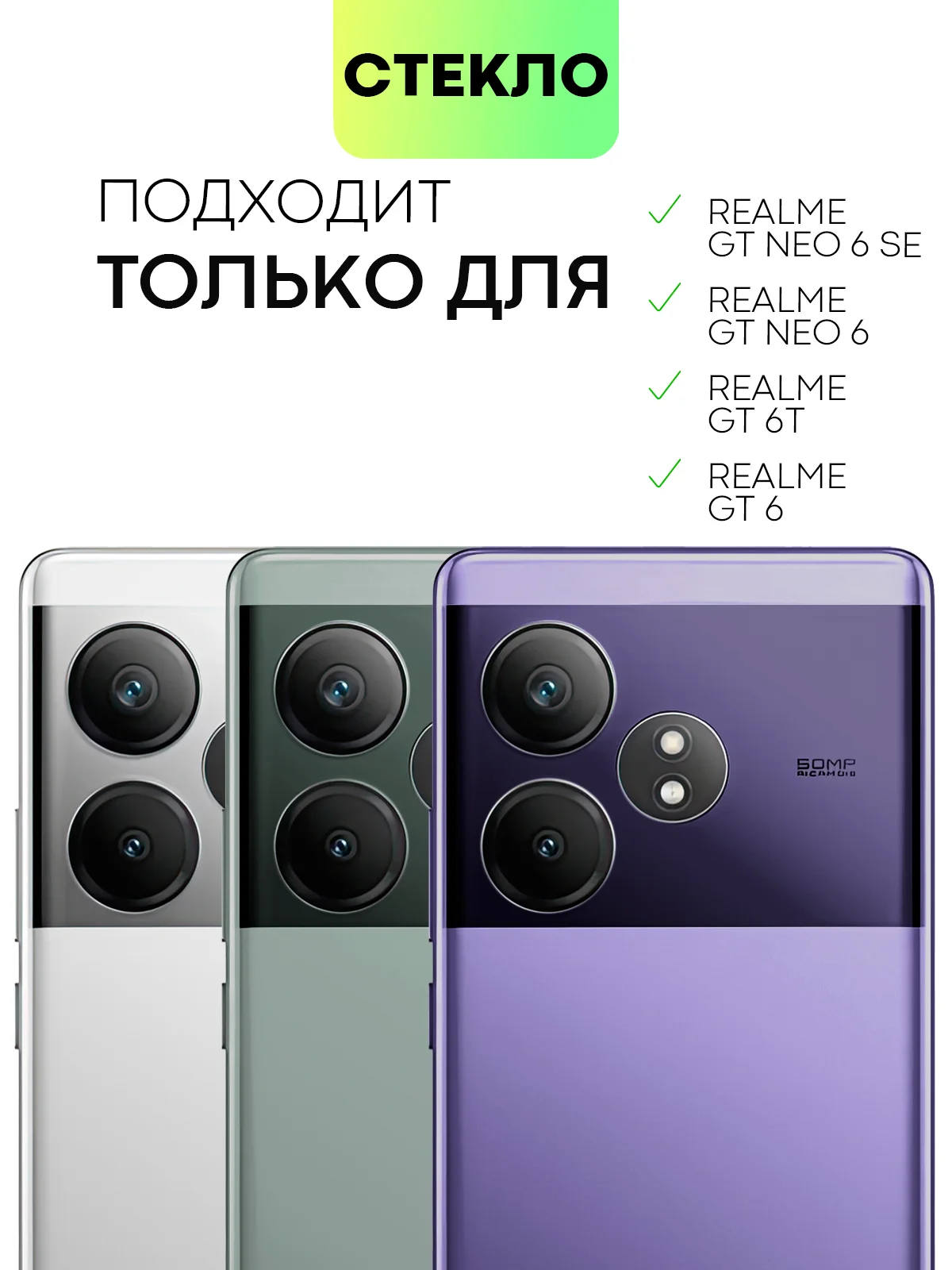 Прозрачный 1-2 шт стекло 3D для Realme GT 6/ 6T/ Neo 6/ Neo 6 SE защитное BROSCORP, шпатель + рамка