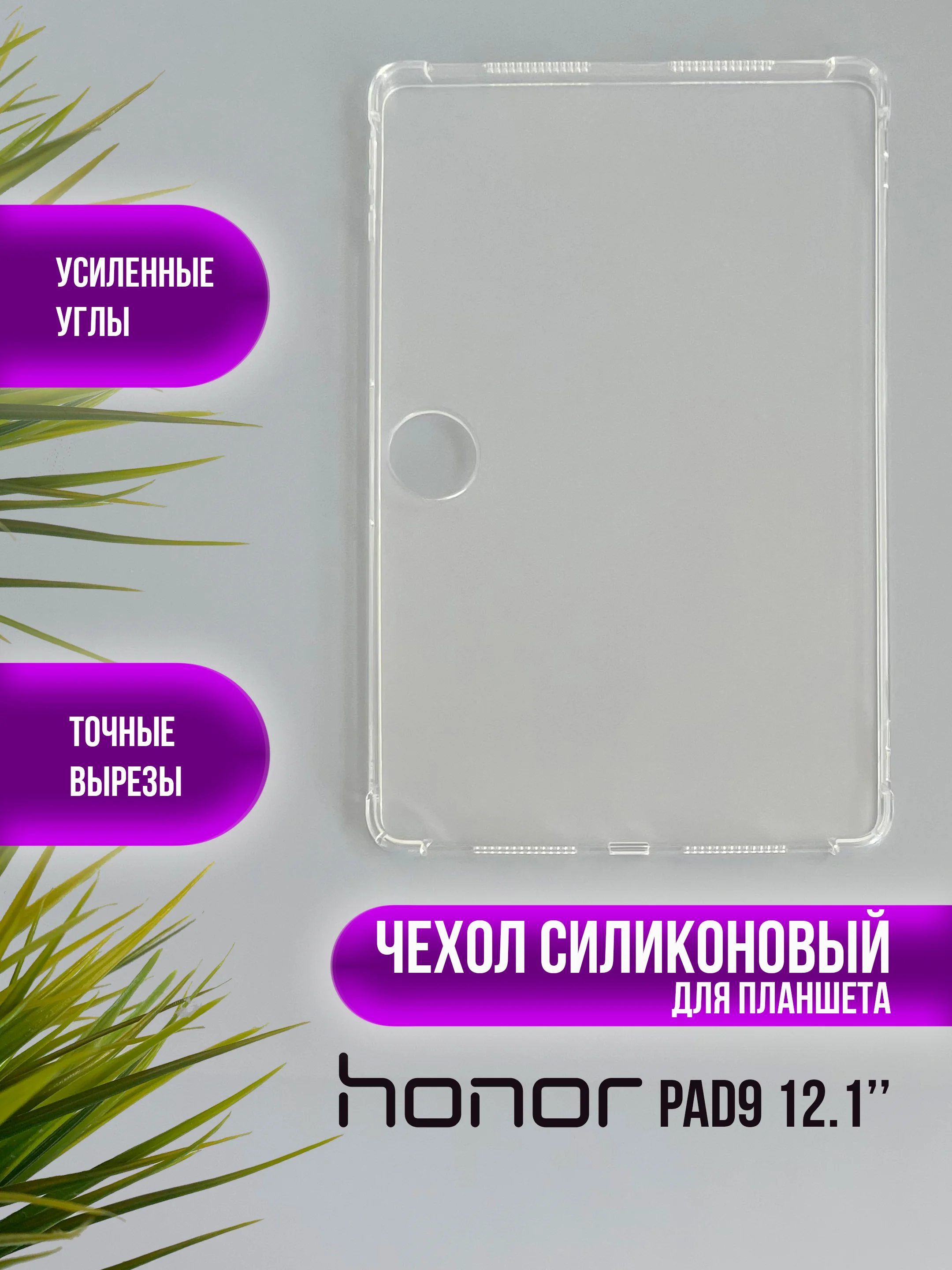 Чехол, накладка для планшета Honor Pad 9 (12.1"), Pad 8 (12.0), V7 Pro / V8, X8 Pro, X9
