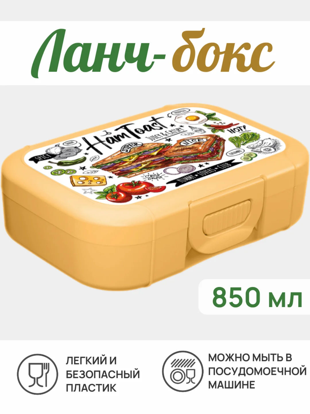 Манго ланч-бокс, контейнер для еды - в школу в ассортименте 0,8 мл, 1 шт