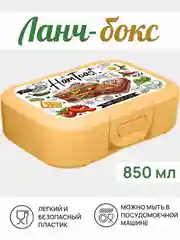 Манго ланч-бокс, контейнер для еды - в школу в ассортименте 0,8 мл, 1 шт
