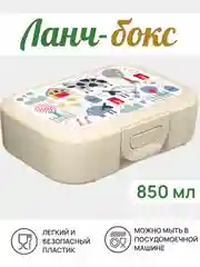 Молочный ланч-бокс, контейнер для еды - в школу в ассортименте 0,8 мл, 1 шт