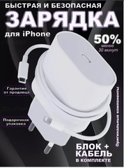 Зарядное устройство для iPhone, 20/25w, быстрая зарядка с кабелем Type-C - Lightning, блок