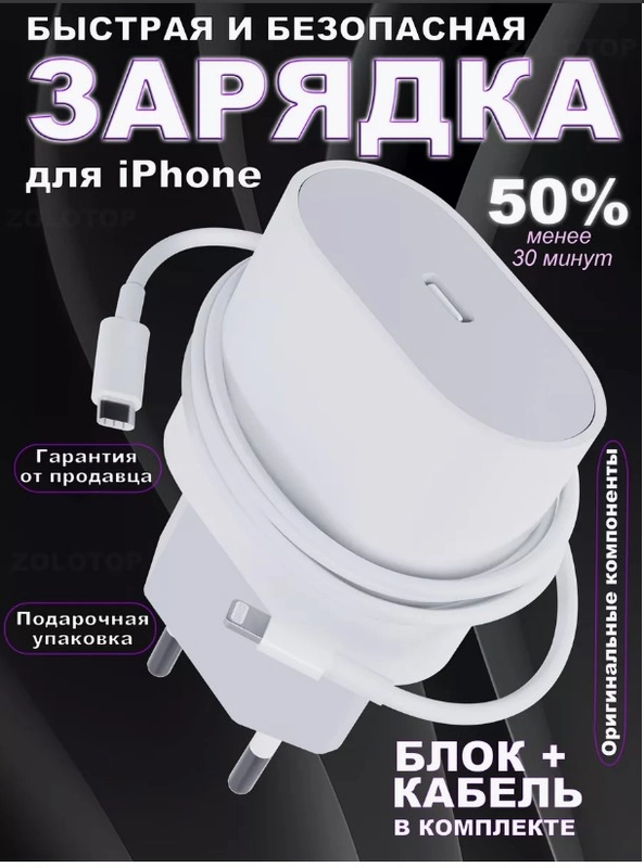 Зарядное устройство для iPhone, 20/25w, быстрая зарядка с кабелем Type-C - Lightning, блок