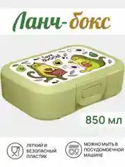 Салатовый ланч-бокс, контейнер для еды - в школу в ассортименте 0,8 мл, 1 шт