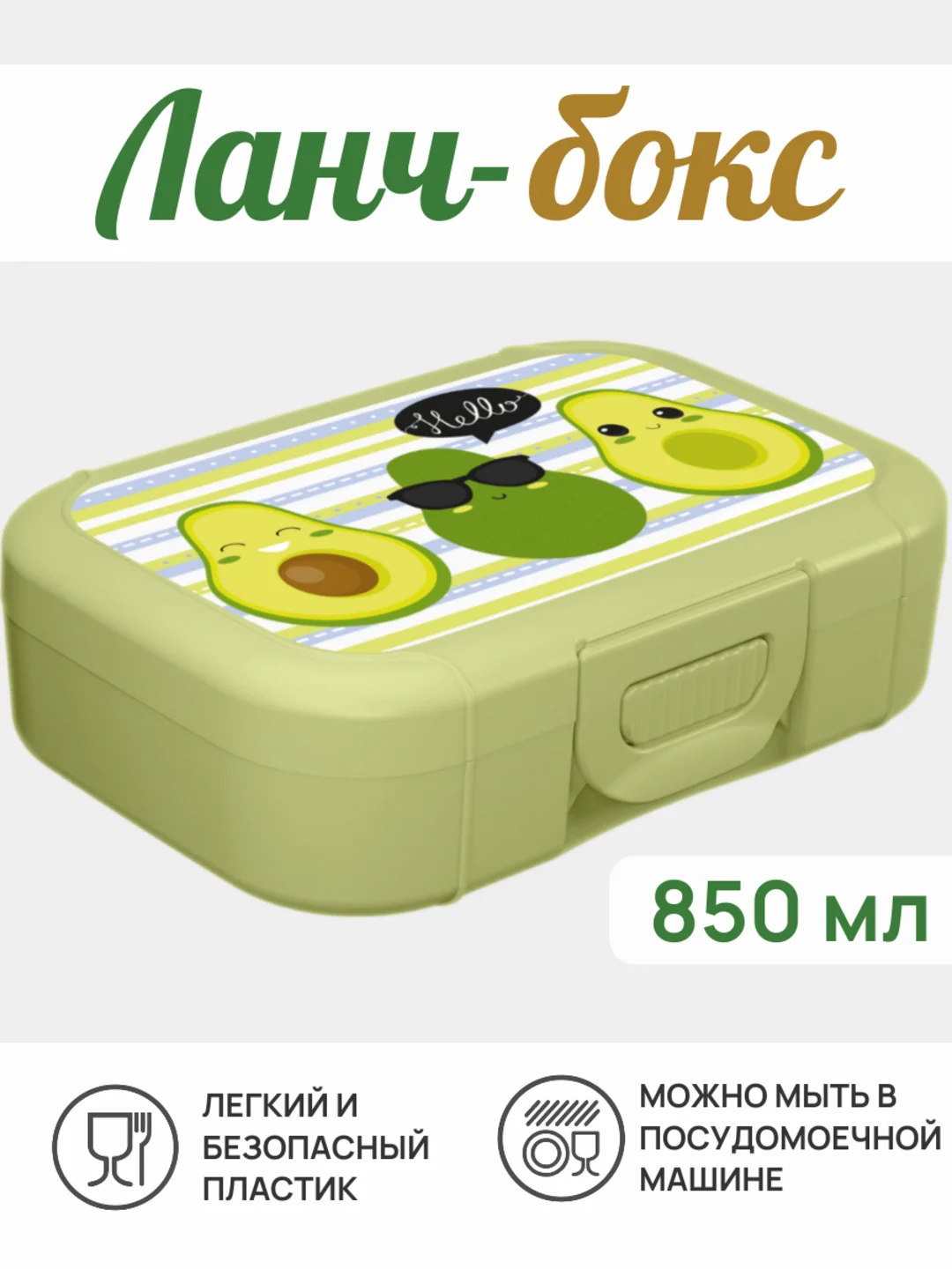 Мятный ланч-бокс, контейнер для еды - в школу в ассортименте 0,8 мл, 1 шт