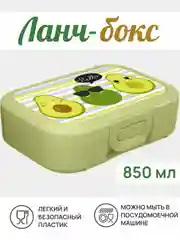 Мятный ланч-бокс, контейнер для еды - в школу в ассортименте 0,8 мл, 1 шт