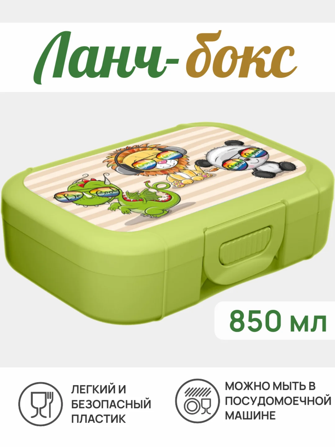 Лайм ланч-бокс, контейнер для еды - в школу в ассортименте 0,8 мл, 1 шт