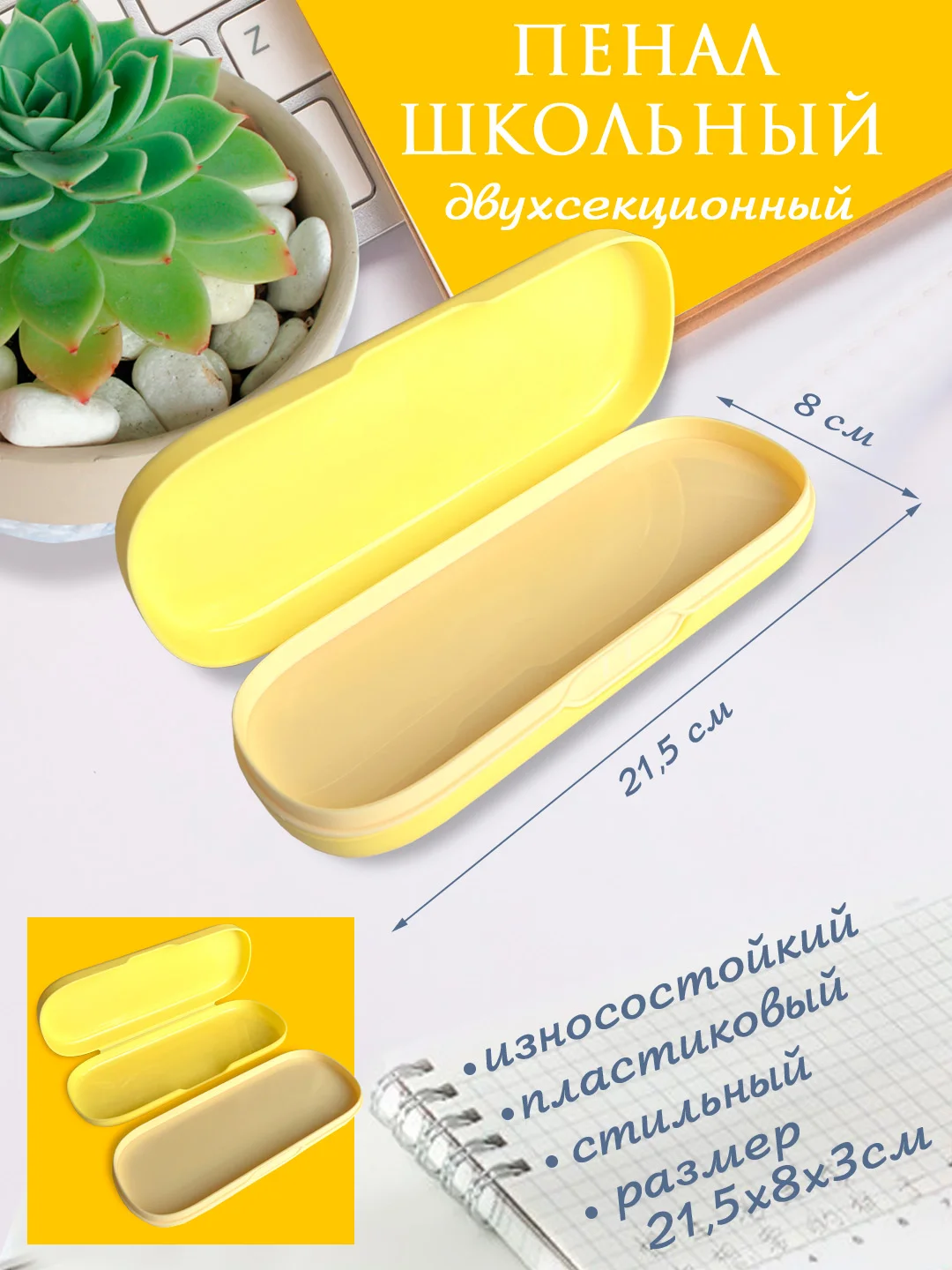 Желтый пенал школьный двухсекционный, овальной формы, размер 21,5 х 8 х 3 см