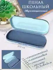 Синий пенал школьный двухсекционный, овальной формы, размер 21,5 х 8 х 3 см