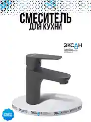 Смеситель для кухни / раковины / мойки