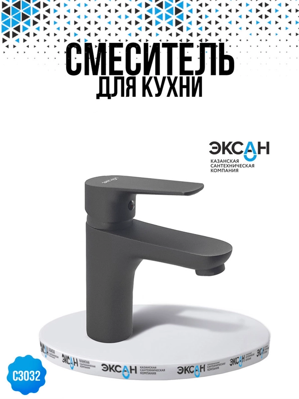 Смеситель для кухни / раковины / мойки