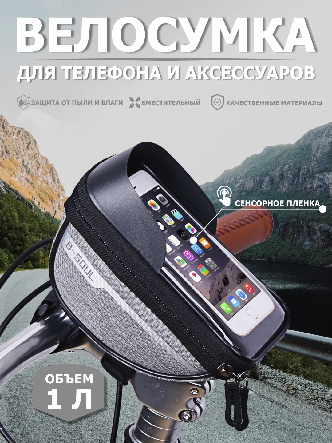 Серый велосипедная сумка на руль под смартфон, на раму, велосумка, водонепроницаемая
