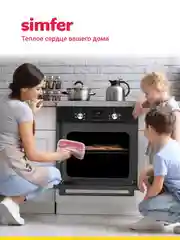 Электрический духовой шкаф Simfer B6EB56014 B6EM56014 B6EW56014, 5 режимов, конвекция