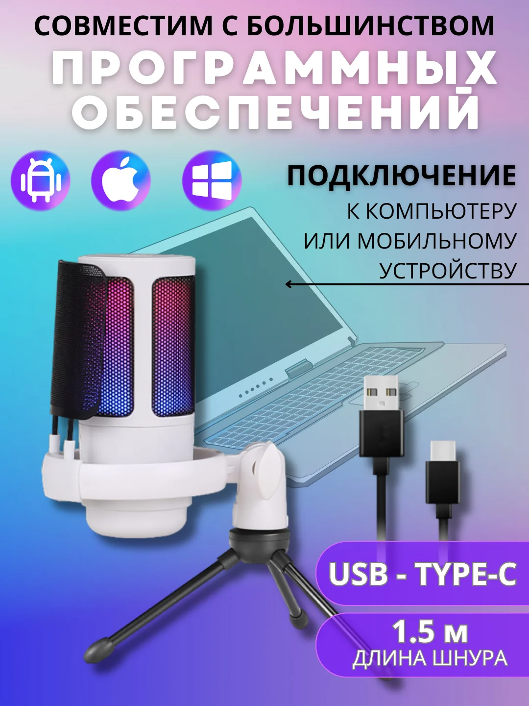 Белый конденсаторный студийный USB-микрофон для записи голоса, белый / розовый
