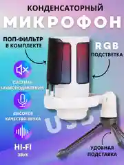 Белый конденсаторный студийный USB-микрофон для записи голоса, белый / розовый
