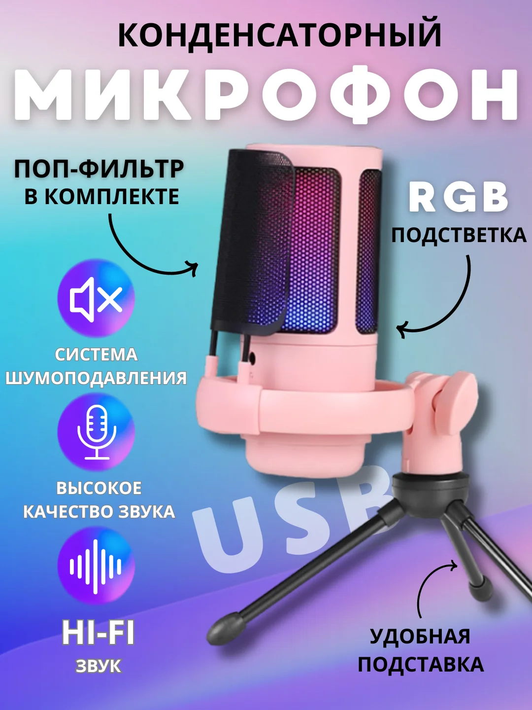 Розовый конденсаторный студийный USB-микрофон для записи голоса, белый / розовый