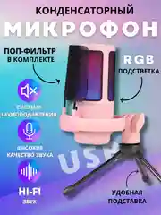 Розовый конденсаторный студийный USB-микрофон для записи голоса, белый / розовый