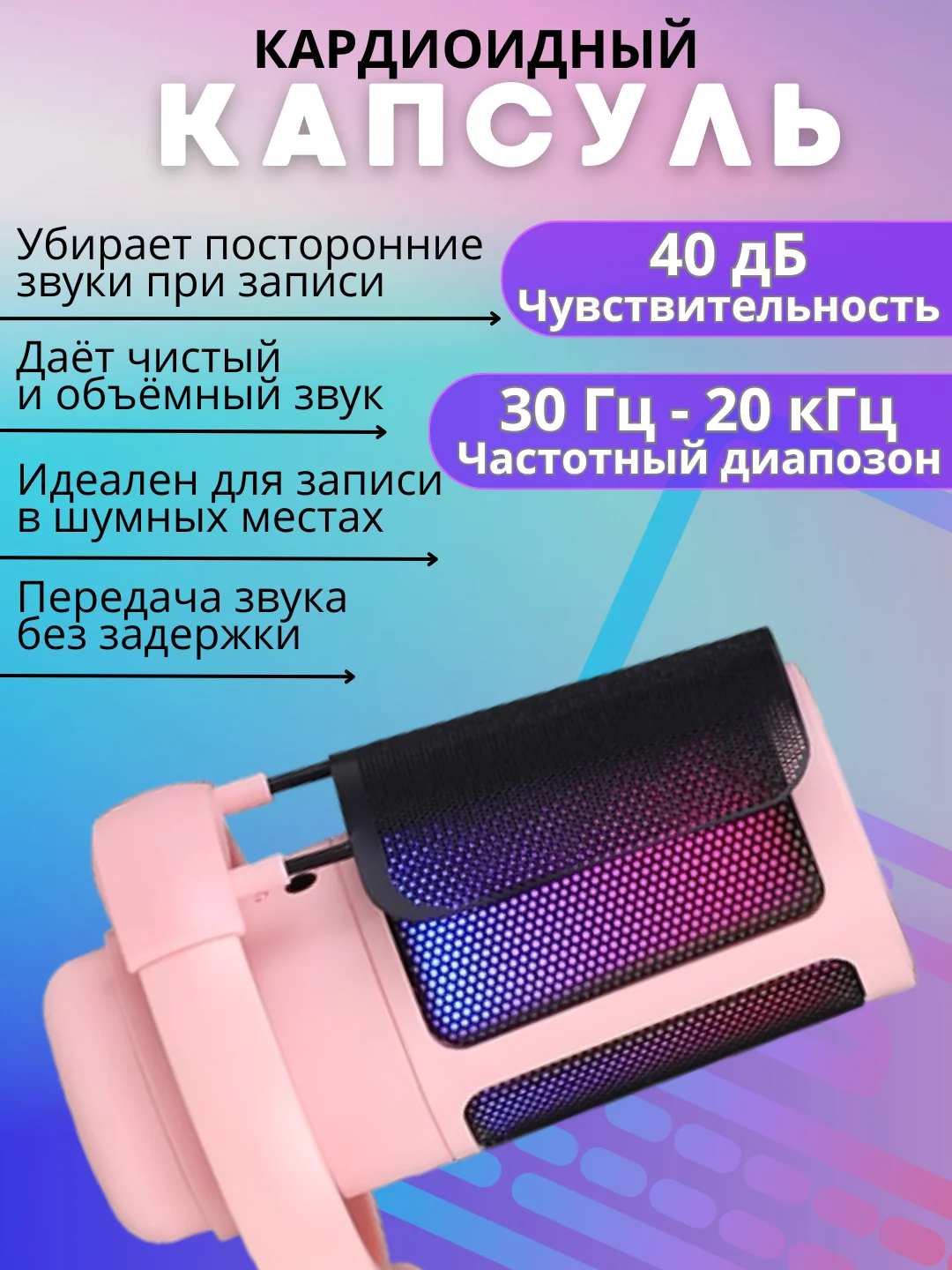 Розовый конденсаторный студийный USB-микрофон для записи голоса, белый / розовый