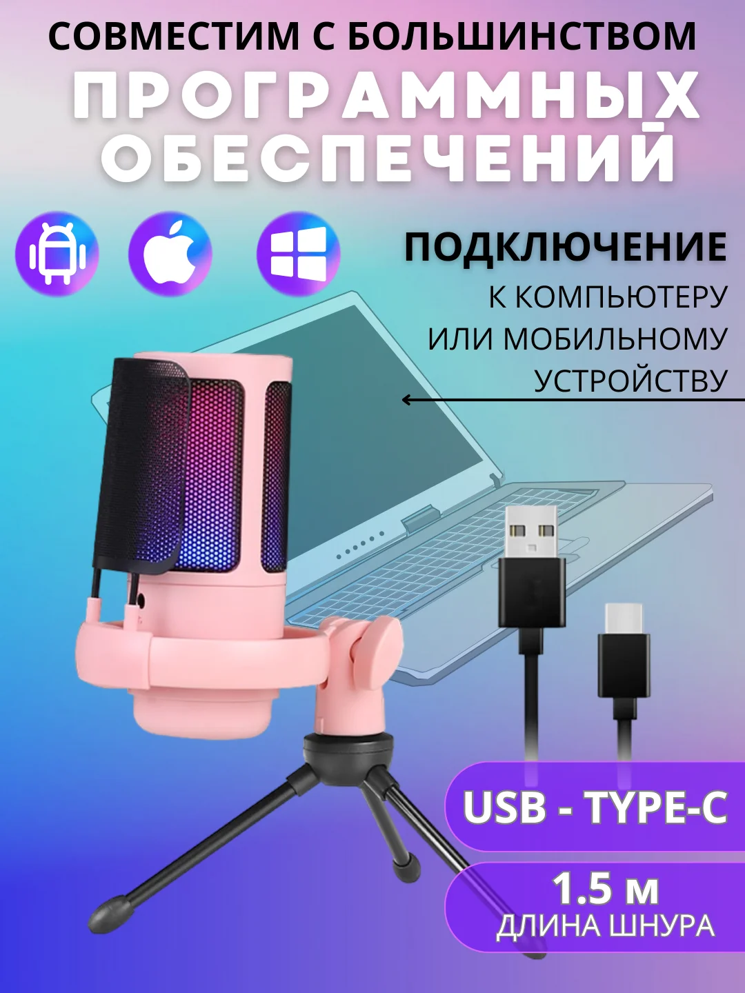 Розовый конденсаторный студийный USB-микрофон для записи голоса, белый / розовый