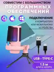Розовый конденсаторный студийный USB-микрофон для записи голоса, белый / розовый