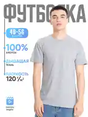 Тёмно-серый футболка мужская однотонная