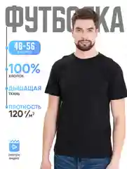 Черный футболка мужская однотонная