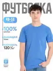 Голубой футболка мужская однотонная