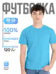 Бирюзовый футболка мужская однотонная