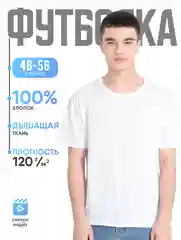 Белый футболка мужская однотонная