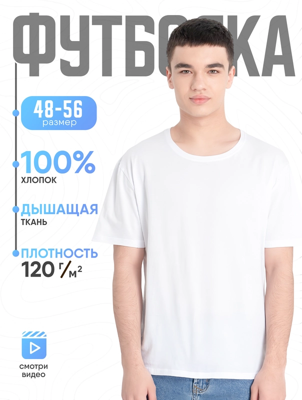 Футболка мужская однотонная