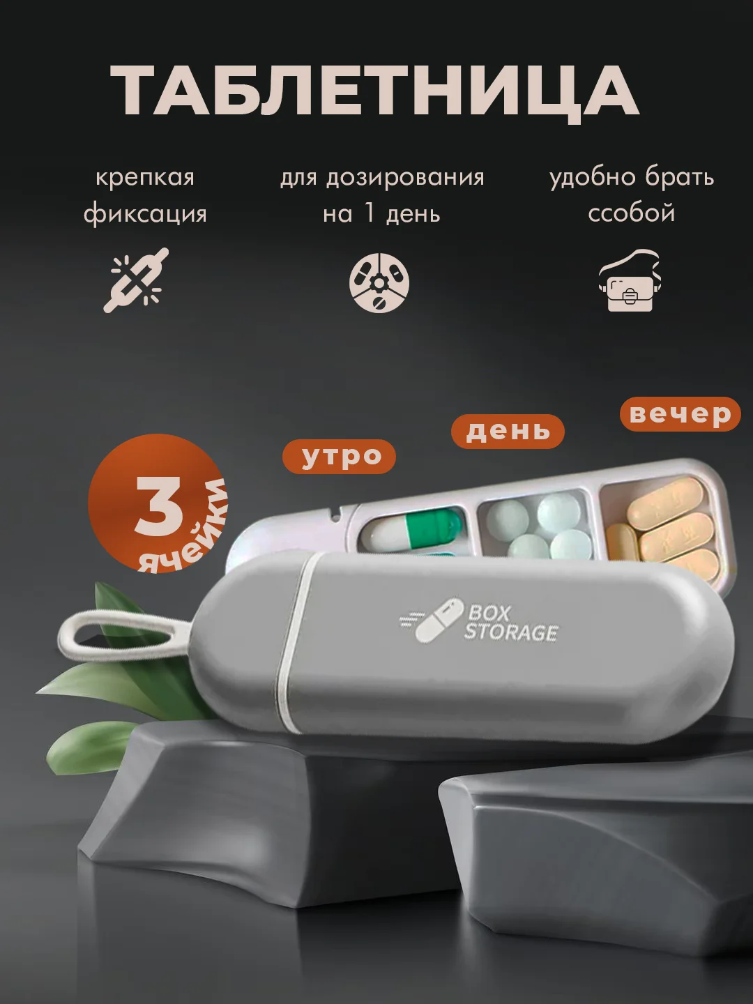 Серый меланж таблетница, контейнер для таблеток и лекарств, карманная аптечка