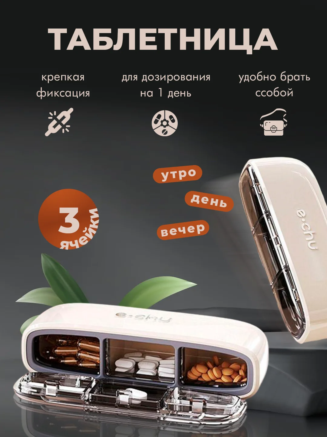 Белый таблетница, контейнер для таблеток и лекарств, карманная аптечка