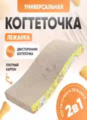 Когтеточка-лежанка для кошек из гофрокартона напольная, 43 х 20 см
