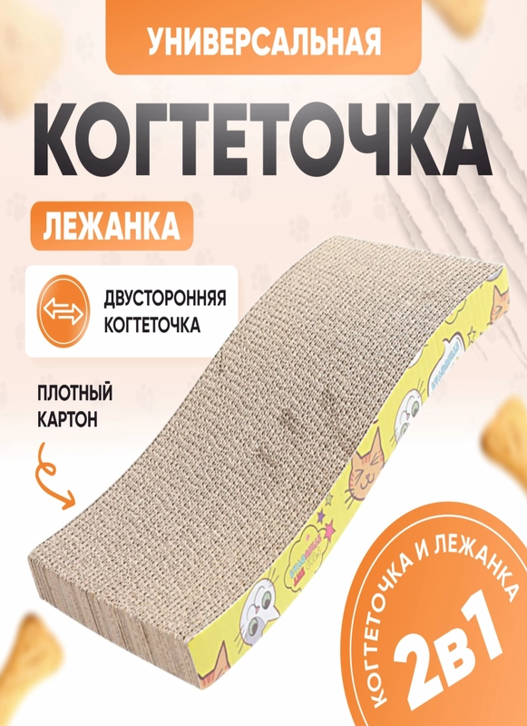 Когтеточка-лежанка для кошек из гофрокартона напольная, 43 х 20 см