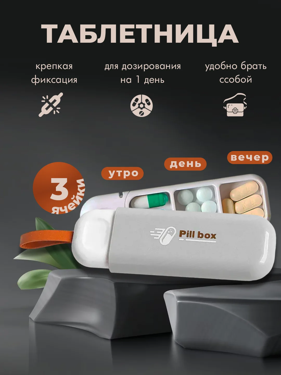 Молочный таблетница, контейнер для таблеток и лекарств, карманная аптечка