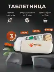 Серый таблетница, контейнер для таблеток и лекарств, карманная аптечка
