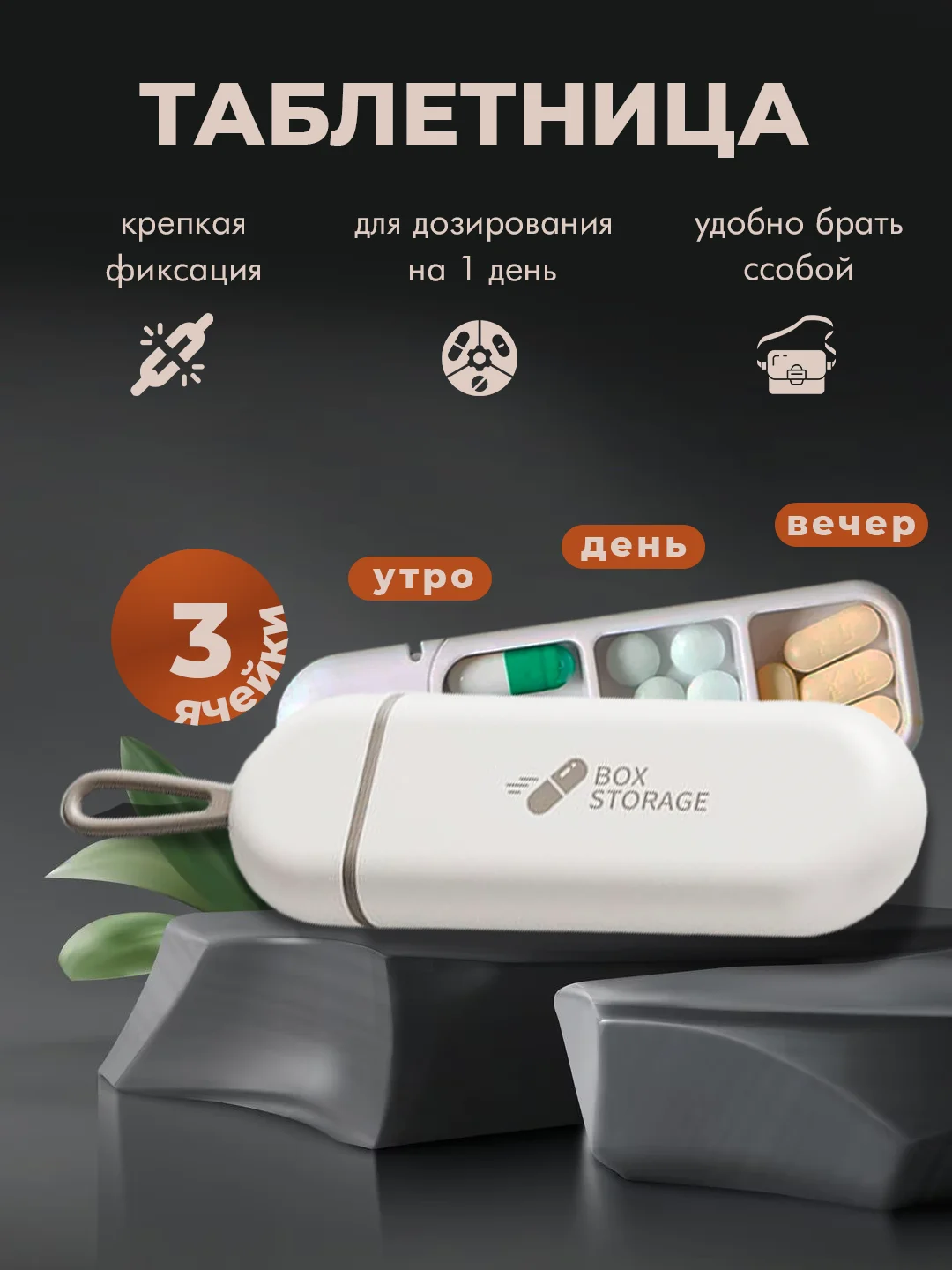 Слоновая кость таблетница, контейнер для таблеток и лекарств, карманная аптечка