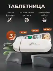 Слоновая кость таблетница, контейнер для таблеток и лекарств, карманная аптечка