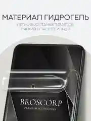 Прозрачный 1-2 шт защитная плёнка для Xiaomi 14 Pro, Xiaomi 14 Ultra гидрогелевая BROSCORP прозрачная