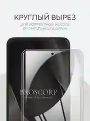 Прозрачный 1-2 шт защитная плёнка для Xiaomi 14 Pro, Xiaomi 14 Ultra гидрогелевая BROSCORP прозрачная